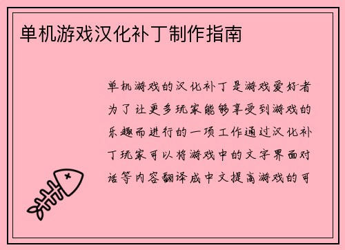 单机游戏汉化补丁制作指南